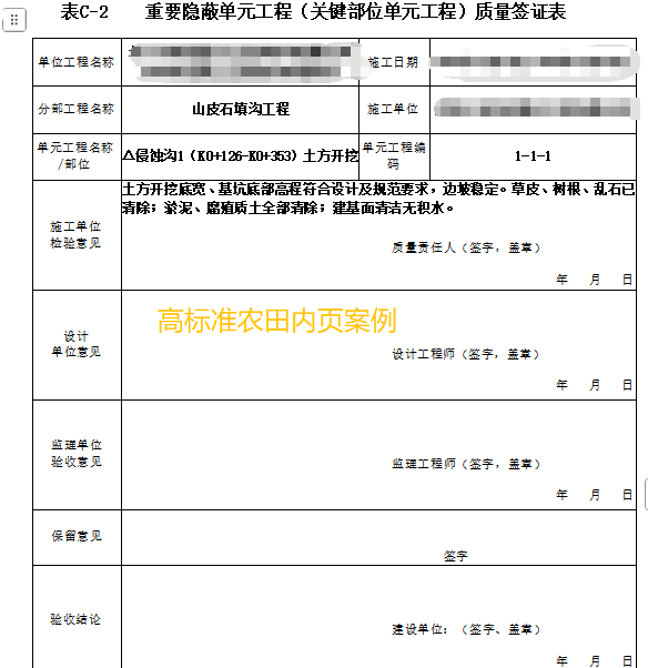 高标准农田内页案例